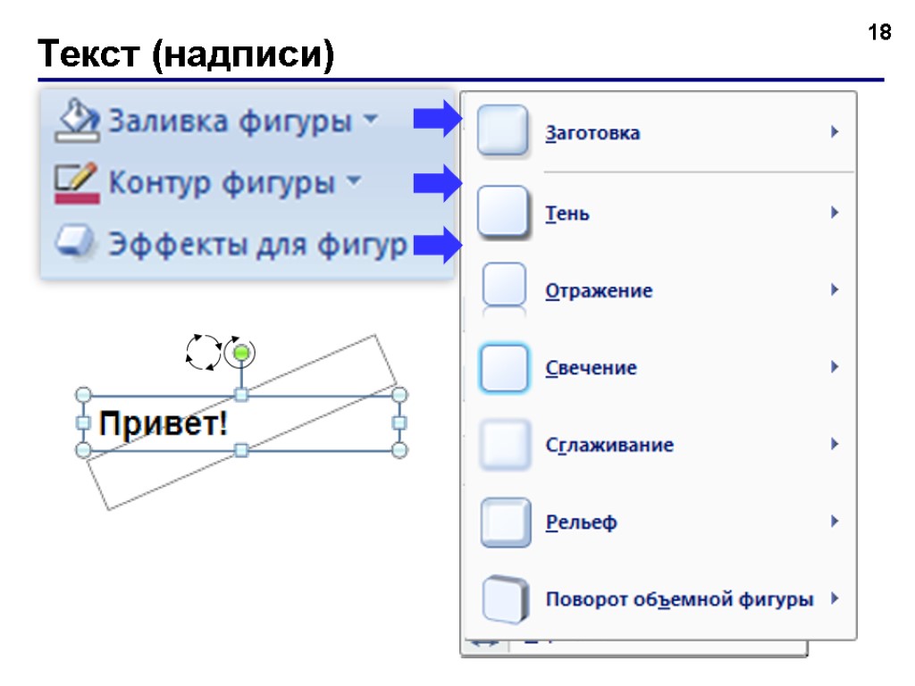 Текст (надписи) 18